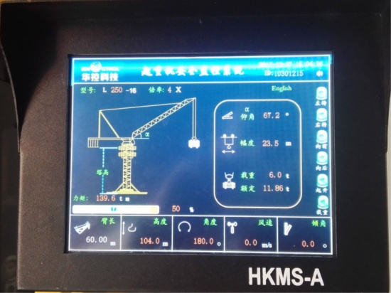 我公司動臂式塔機安全監控系統研發成功.JPG